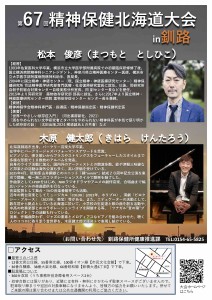 R7年度第67会精神保健北海道大会in釧路_2_s