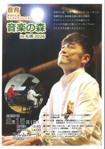 札幌音森25025開催_s